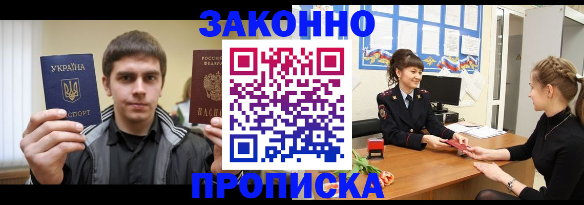 прописка регистрация в Колпашево