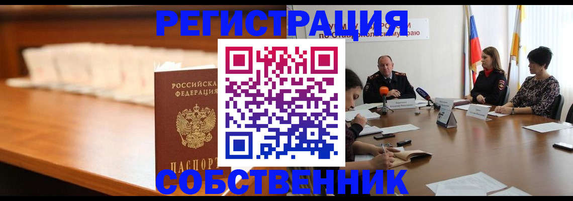 временная регистрация купить в Колпашево