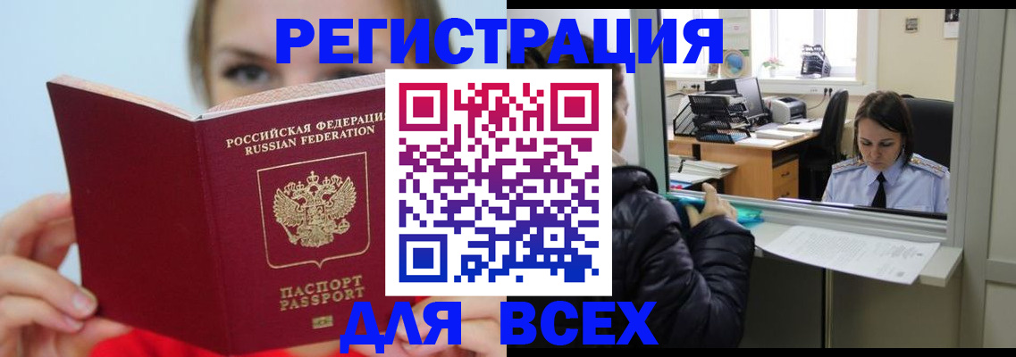 временная регистрация для школы в Колпашево