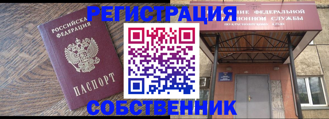 прописка 2025 в Колпашево